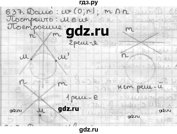 ГДЗ по геометрии 7 класс Мерзляк  Базовый уровень задача - 637, Решебник к учебнику 2017