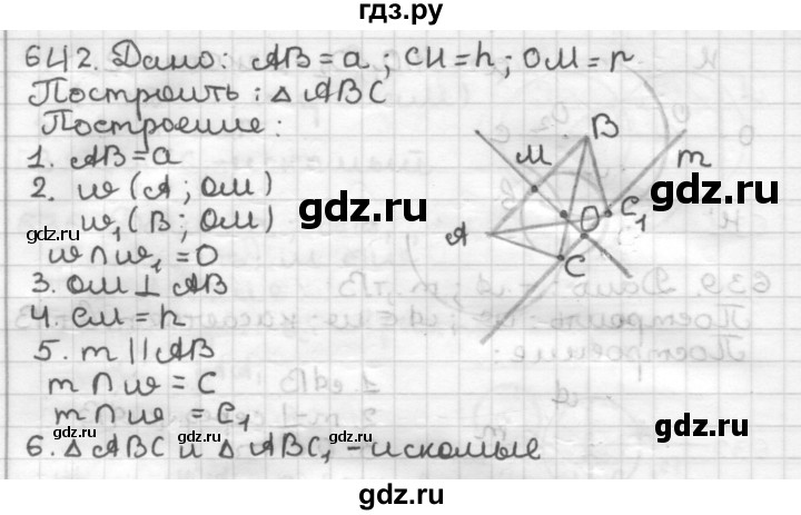 ГДЗ по геометрии 7 класс Мерзляк  Базовый уровень задача - 642, Решебник к учебнику 2017