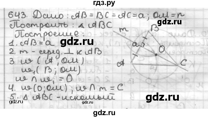ГДЗ по геометрии 7 класс Мерзляк  Базовый уровень задача - 643, Решебник к учебнику 2017