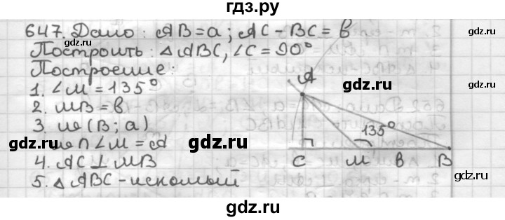 ГДЗ по геометрии 7 класс Мерзляк  Базовый уровень задача - 647, Решебник к учебнику 2017