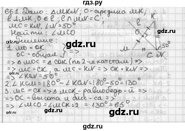 ГДЗ по геометрии 7 класс Мерзляк  Базовый уровень задача - 661, Решебник к учебнику 2017