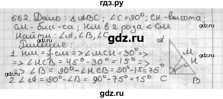 ГДЗ по геометрии 7 класс Мерзляк  Базовый уровень задача - 662, Решебник к учебнику 2017