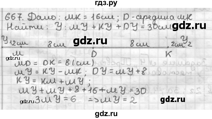 ГДЗ по геометрии 7 класс Мерзляк  Базовый уровень задача - 667, Решебник к учебнику 2017
