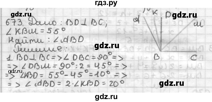 ГДЗ по геометрии 7 класс Мерзляк  Базовый уровень задача - 673, Решебник к учебнику 2017