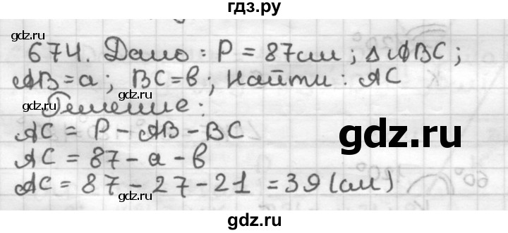 ГДЗ по геометрии 7 класс Мерзляк  Базовый уровень задача - 674, Решебник к учебнику 2017