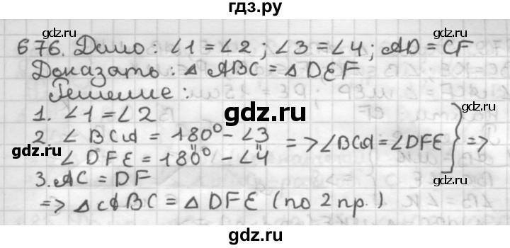 ГДЗ по геометрии 7 класс Мерзляк  Базовый уровень задача - 676, Решебник к учебнику 2017