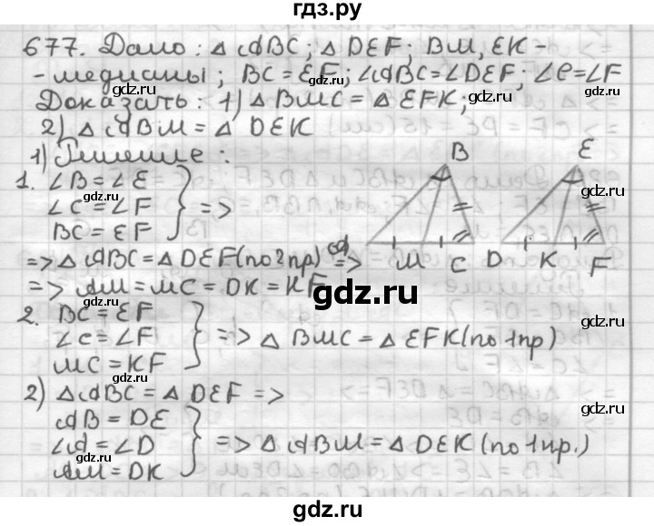 ГДЗ по геометрии 7 класс Мерзляк  Базовый уровень задача - 677, Решебник к учебнику 2017