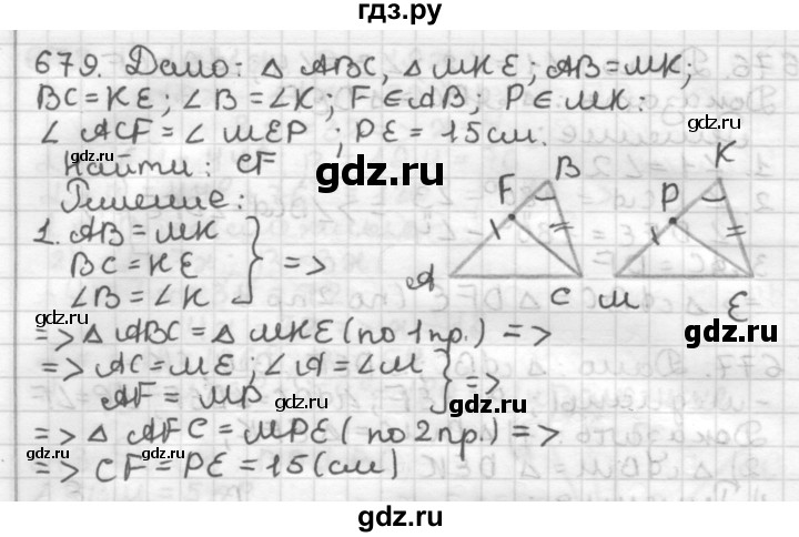 ГДЗ по геометрии 7 класс Мерзляк  Базовый уровень задача - 679, Решебник к учебнику 2017