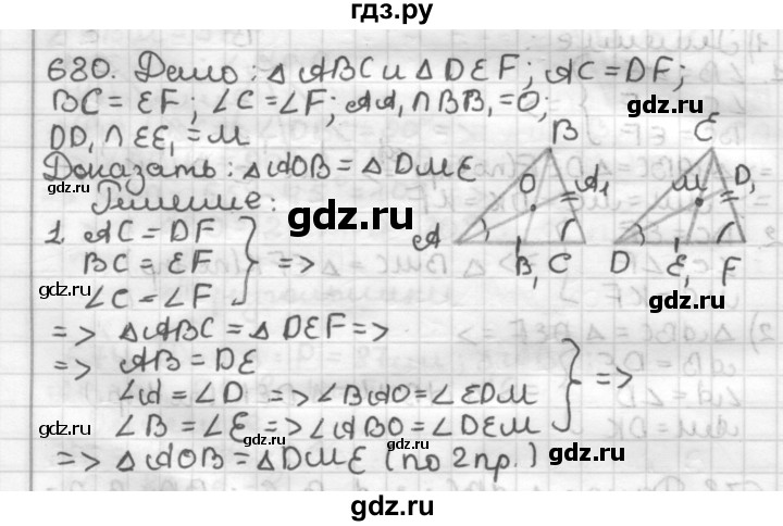 ГДЗ по геометрии 7 класс Мерзляк  Базовый уровень задача - 680, Решебник к учебнику 2017