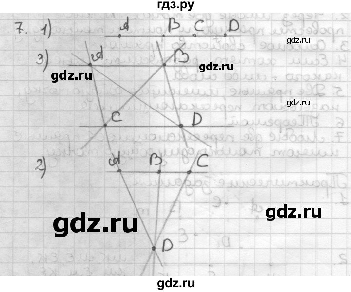ГДЗ по геометрии 7 класс Мерзляк  Базовый уровень задача - 7, Решебник к учебнику 2017