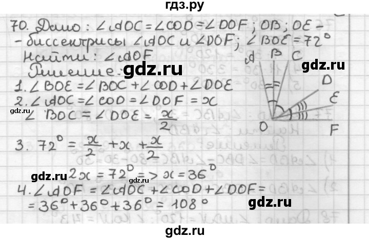 ГДЗ по геометрии 7 класс Мерзляк  Базовый уровень задача - 70, Решебник к учебнику 2017