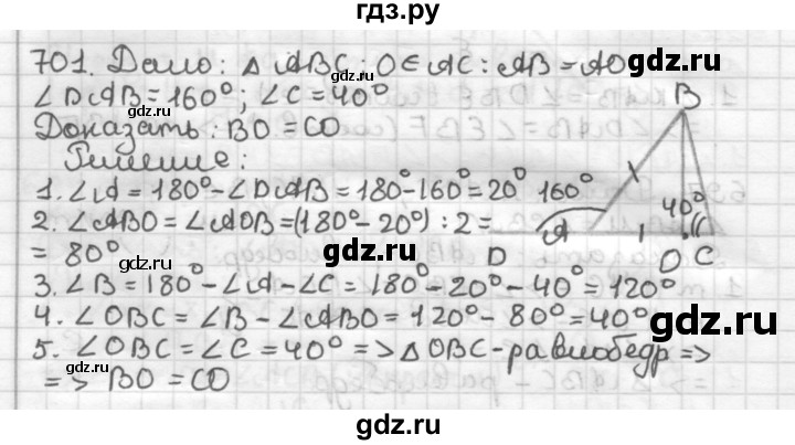 ГДЗ по геометрии 7 класс Мерзляк  Базовый уровень задача - 701, Решебник к учебнику 2017
