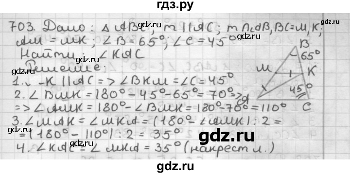 ГДЗ по геометрии 7 класс Мерзляк  Базовый уровень задача - 703, Решебник к учебнику 2017