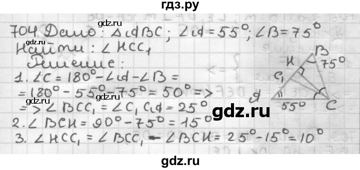 ГДЗ по геометрии 7 класс Мерзляк  Базовый уровень задача - 704, Решебник к учебнику 2017