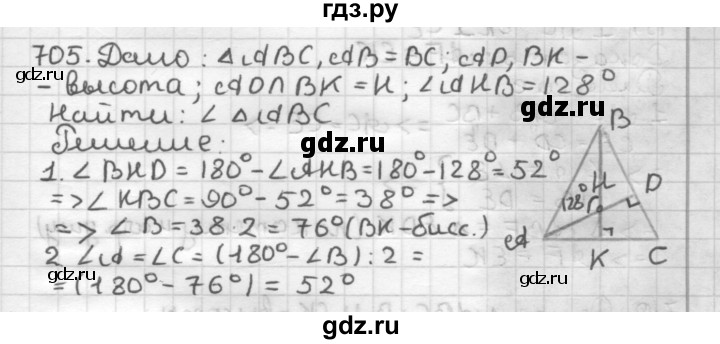 ГДЗ по геометрии 7 класс Мерзляк  Базовый уровень задача - 705, Решебник к учебнику 2017