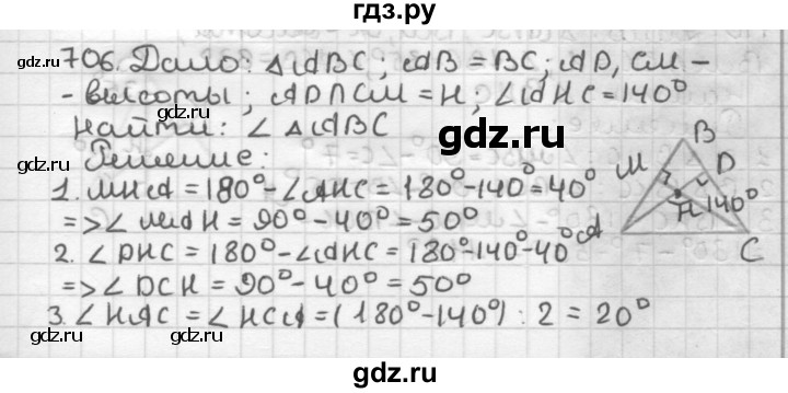 ГДЗ по геометрии 7 класс Мерзляк  Базовый уровень задача - 706, Решебник к учебнику 2017