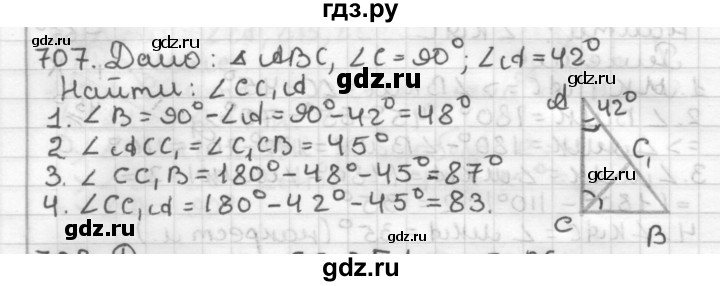 ГДЗ по геометрии 7 класс Мерзляк  Базовый уровень задача - 707, Решебник к учебнику 2017