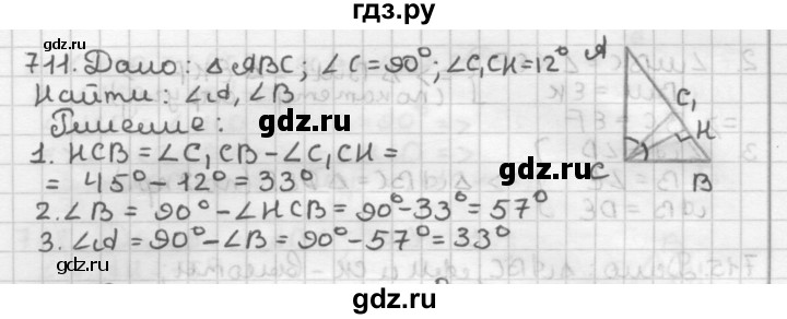 ГДЗ по геометрии 7 класс Мерзляк  Базовый уровень задача - 711, Решебник к учебнику 2017