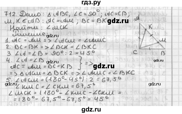 ГДЗ по геометрии 7 класс Мерзляк  Базовый уровень задача - 712, Решебник к учебнику 2017