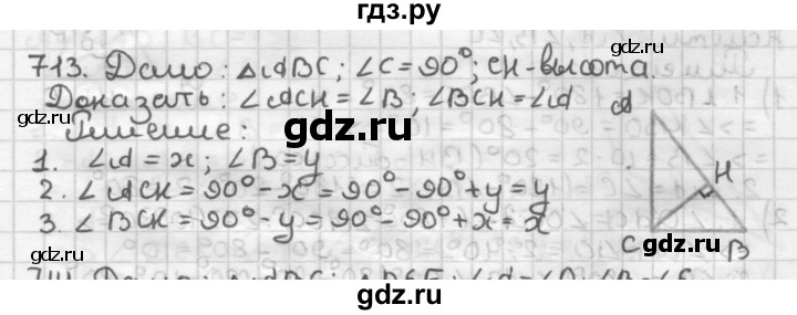 ГДЗ по геометрии 7 класс Мерзляк  Базовый уровень задача - 713, Решебник к учебнику 2017