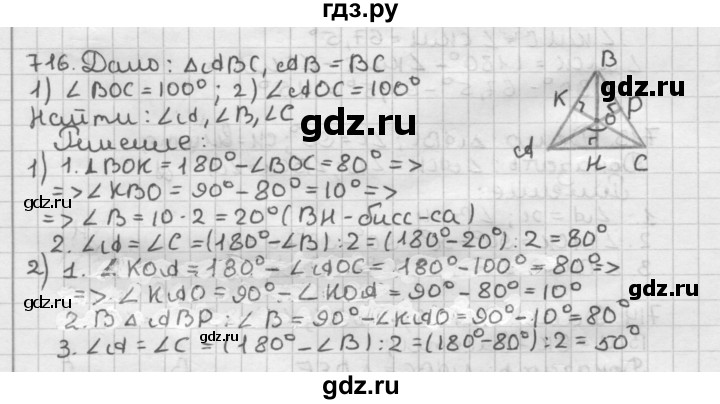 ГДЗ по геометрии 7 класс Мерзляк  Базовый уровень задача - 716, Решебник к учебнику 2017