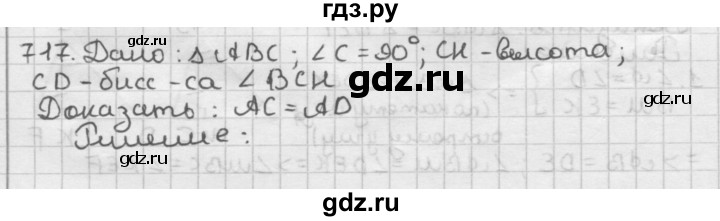 ГДЗ по геометрии 7 класс Мерзляк  Базовый уровень задача - 717, Решебник к учебнику 2017