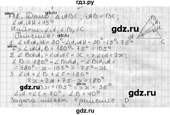 ГДЗ по геометрии 7 класс Мерзляк  Базовый уровень задача - 718, Решебник к учебнику 2017