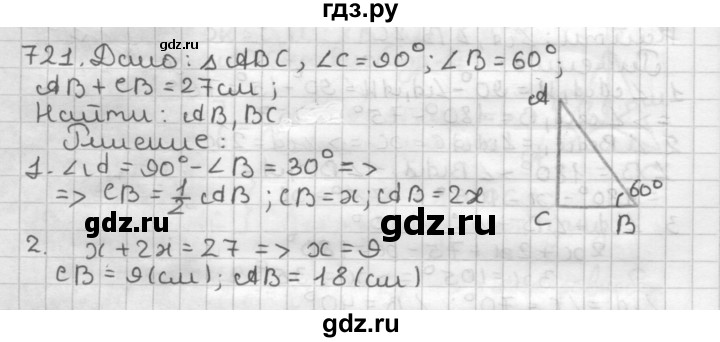ГДЗ по геометрии 7 класс Мерзляк  Базовый уровень задача - 721, Решебник к учебнику 2017