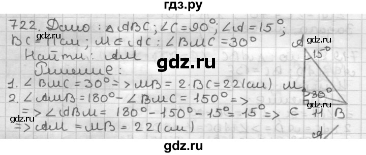 ГДЗ по геометрии 7 класс Мерзляк  Базовый уровень задача - 722, Решебник к учебнику 2017