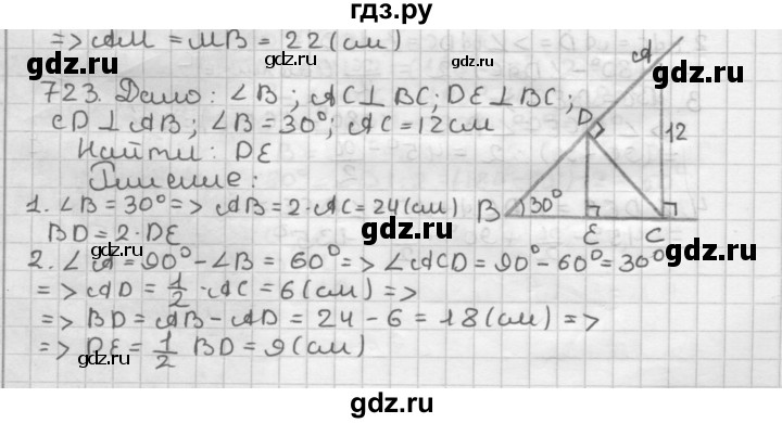 ГДЗ по геометрии 7 класс Мерзляк  Базовый уровень задача - 723, Решебник к учебнику 2017