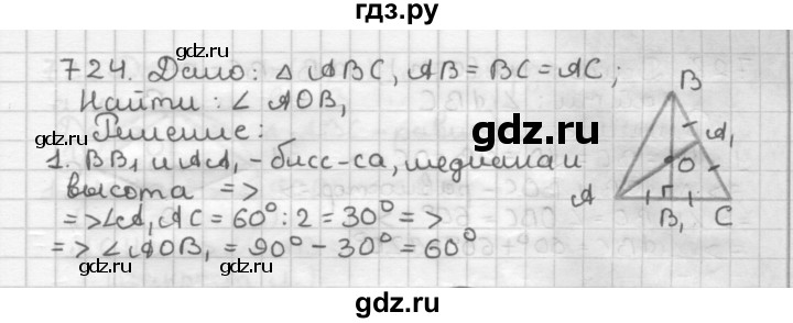 ГДЗ по геометрии 7 класс Мерзляк  Базовый уровень задача - 724, Решебник к учебнику 2017