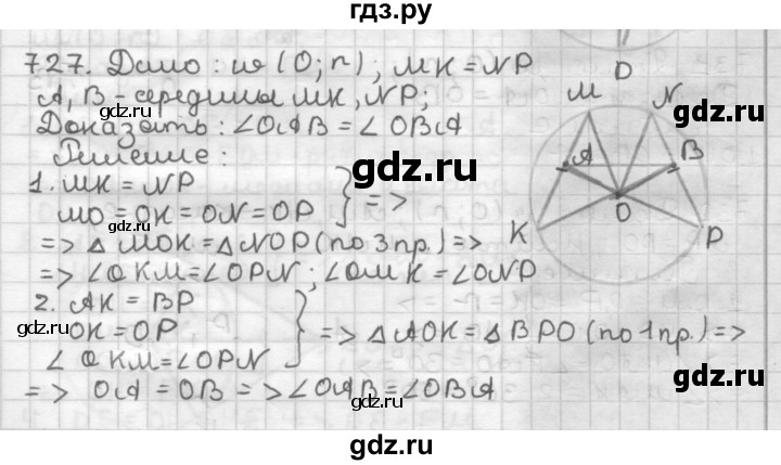 ГДЗ по геометрии 7 класс Мерзляк  Базовый уровень задача - 727, Решебник к учебнику 2017