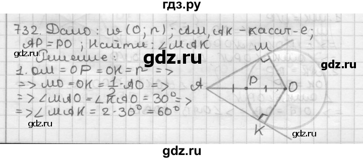 ГДЗ по геометрии 7 класс Мерзляк  Базовый уровень задача - 732, Решебник к учебнику 2017