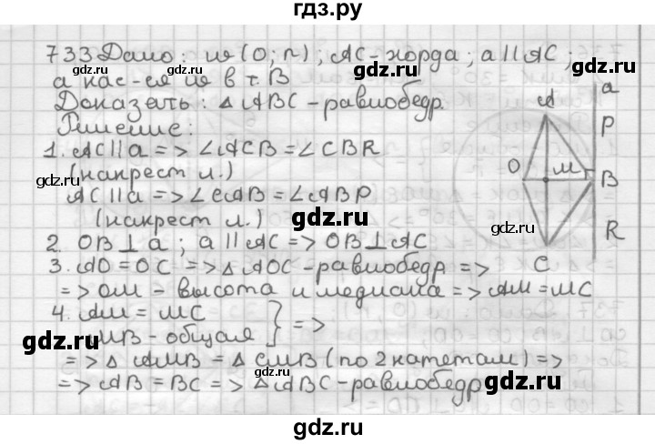 ГДЗ по геометрии 7 класс Мерзляк  Базовый уровень задача - 733, Решебник к учебнику 2017