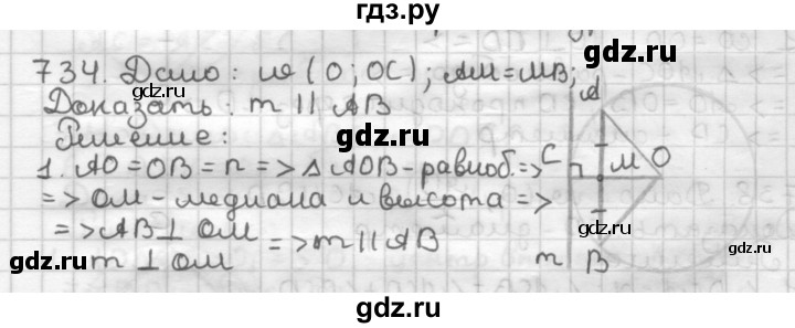 ГДЗ по геометрии 7 класс Мерзляк  Базовый уровень задача - 734, Решебник к учебнику 2017