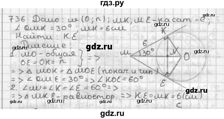 ГДЗ по геометрии 7 класс Мерзляк  Базовый уровень задача - 736, Решебник к учебнику 2017
