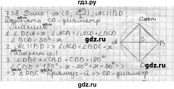ГДЗ по геометрии 7 класс Мерзляк  Базовый уровень задача - 738, Решебник к учебнику 2017