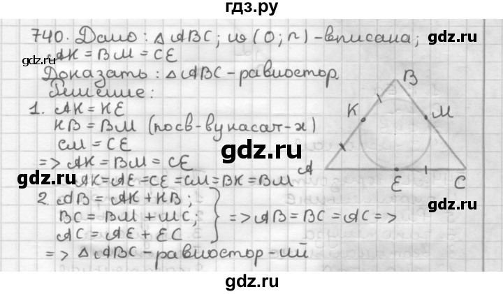 ГДЗ по геометрии 7 класс Мерзляк  Базовый уровень задача - 740, Решебник к учебнику 2017