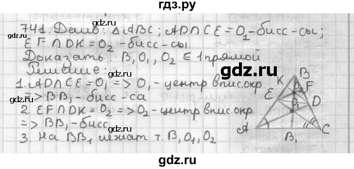 ГДЗ по геометрии 7 класс Мерзляк  Базовый уровень задача - 741, Решебник к учебнику 2017
