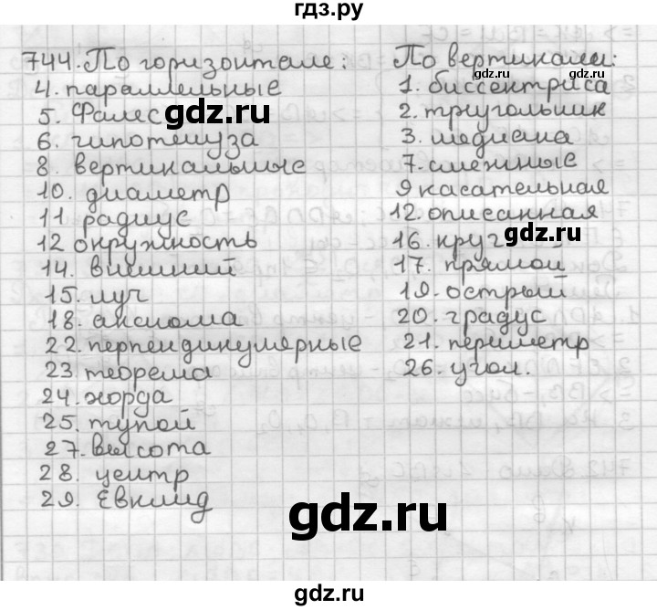 ГДЗ по геометрии 7 класс Мерзляк  Базовый уровень задача - 744, Решебник к учебнику 2017