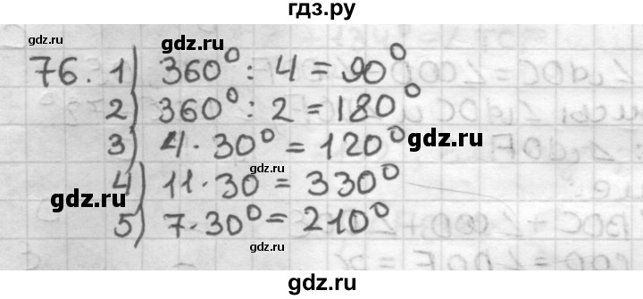 ГДЗ по геометрии 7 класс Мерзляк  Базовый уровень задача - 76, Решебник к учебнику 2017