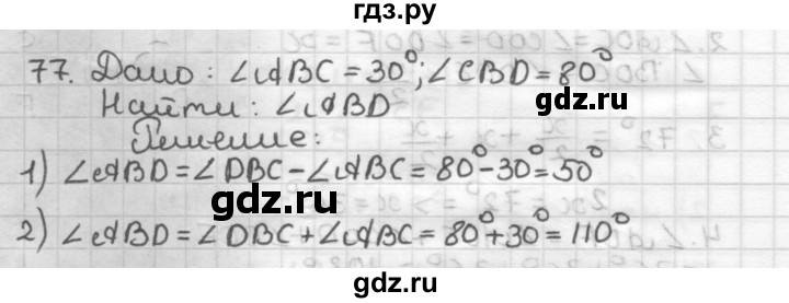 ГДЗ по геометрии 7 класс Мерзляк  Базовый уровень задача - 77, Решебник к учебнику 2017