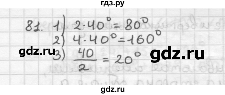 ГДЗ по геометрии 7 класс Мерзляк  Базовый уровень задача - 81, Решебник к учебнику 2017