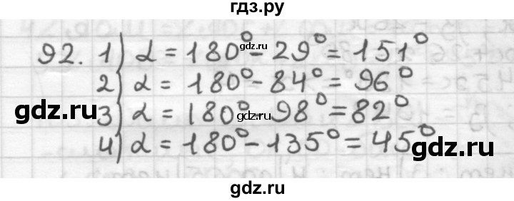 ГДЗ по геометрии 7 класс Мерзляк  Базовый уровень задача - 92, Решебник к учебнику 2017