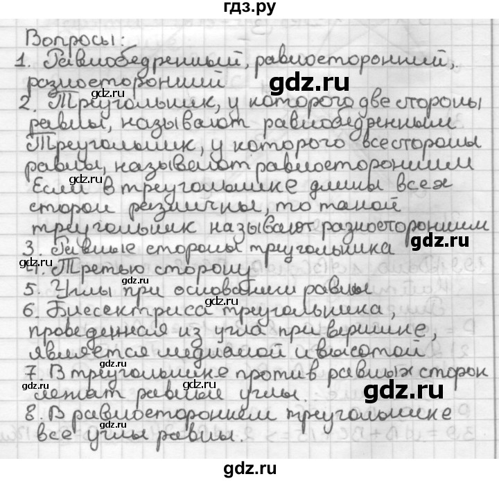 ГДЗ по геометрии 7 класс Мерзляк  Базовый уровень вопросы - §9, Решебник к учебнику 2017