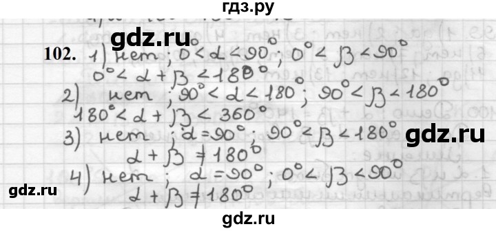 ГДЗ по геометрии 7 класс Мерзляк  Базовый уровень задача - 102, Решебник к учебнику 2023