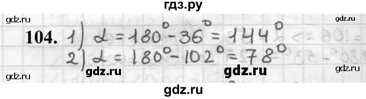 ГДЗ по геометрии 7 класс Мерзляк  Базовый уровень задача - 104, Решебник к учебнику 2023
