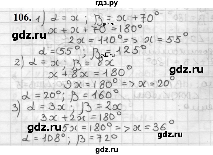 ГДЗ по геометрии 7 класс Мерзляк  Базовый уровень задача - 106, Решебник к учебнику 2023