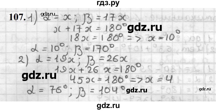 ГДЗ по геометрии 7 класс Мерзляк  Базовый уровень задача - 107, Решебник к учебнику 2023