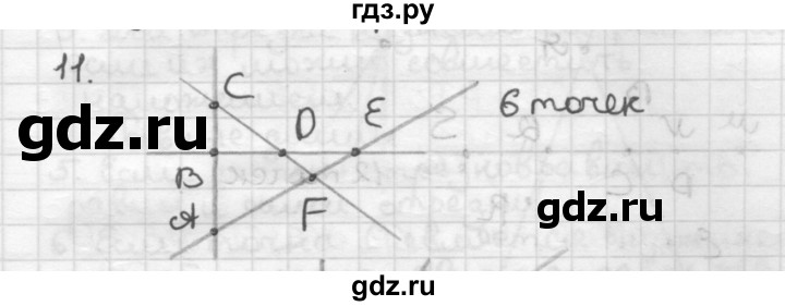ГДЗ по геометрии 7 класс Мерзляк  Базовый уровень задача - 11, Решебник к учебнику 2023